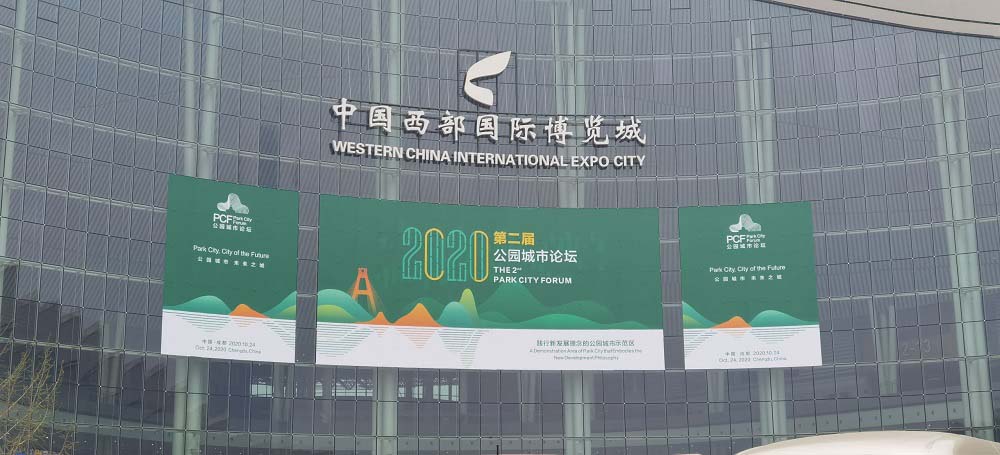 路景助力–2020年中國(guó)西部國(guó)際博覽城用車