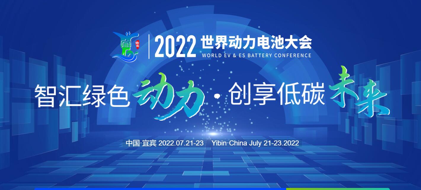 成都路景租車承接《2022世界動(dòng)力電池大會(huì)》用車服務(wù)
